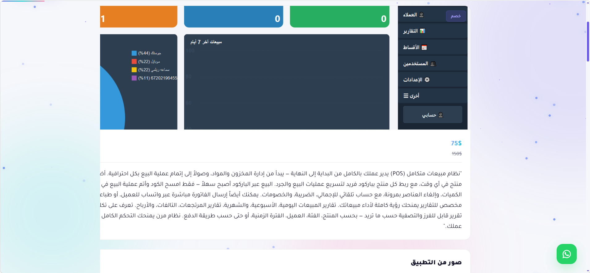 صورة من التطبيق 17