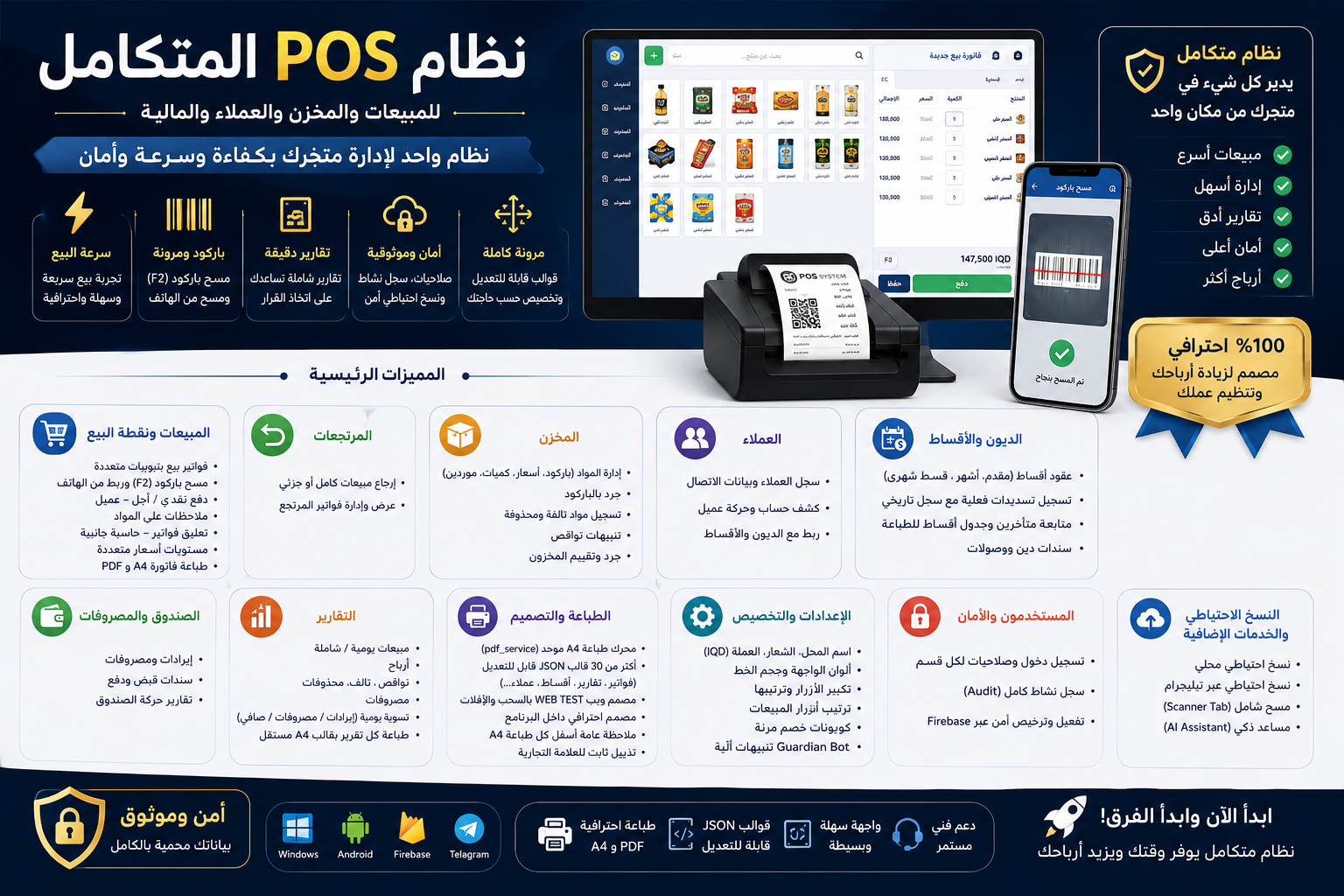 نظام ادارة المبيعات POS