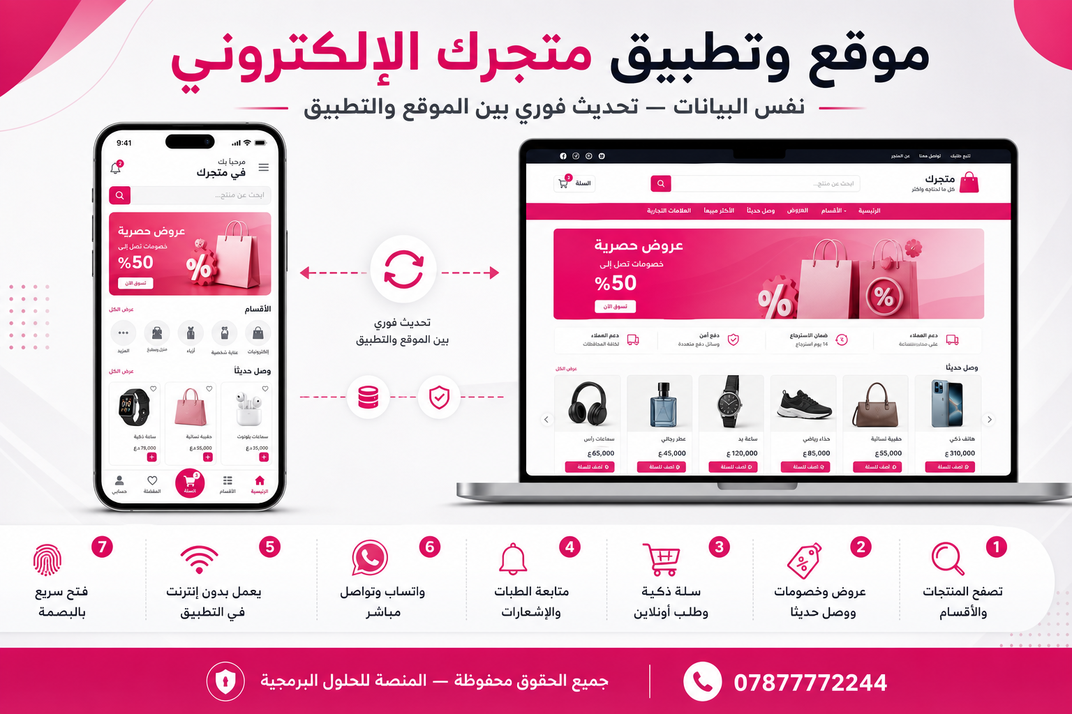 متجر موقع إلكتروني وتطبيق أندرويد APK حقيقي