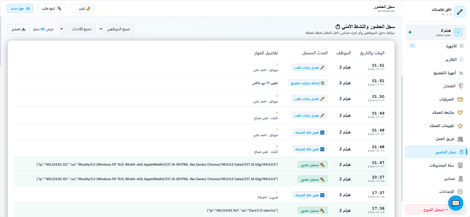 صورة 11 من التطبيق