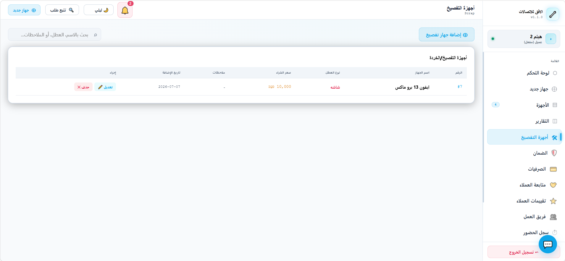 صورة 7 من التطبيق