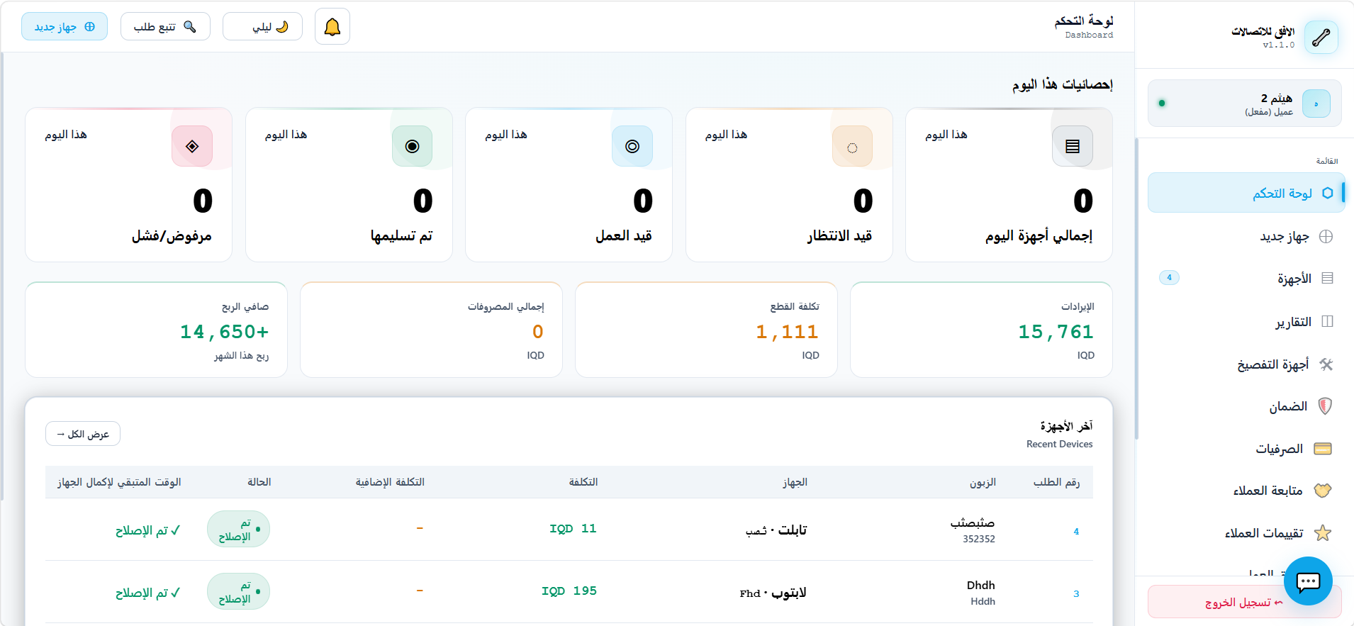 صورة 1 من التطبيق