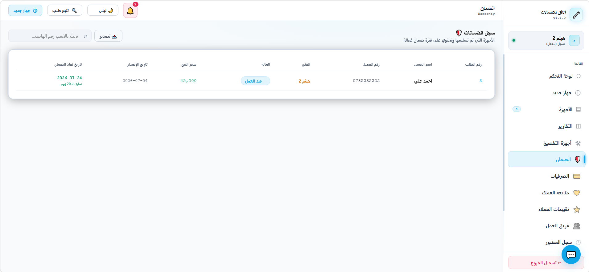 صورة 8 من التطبيق