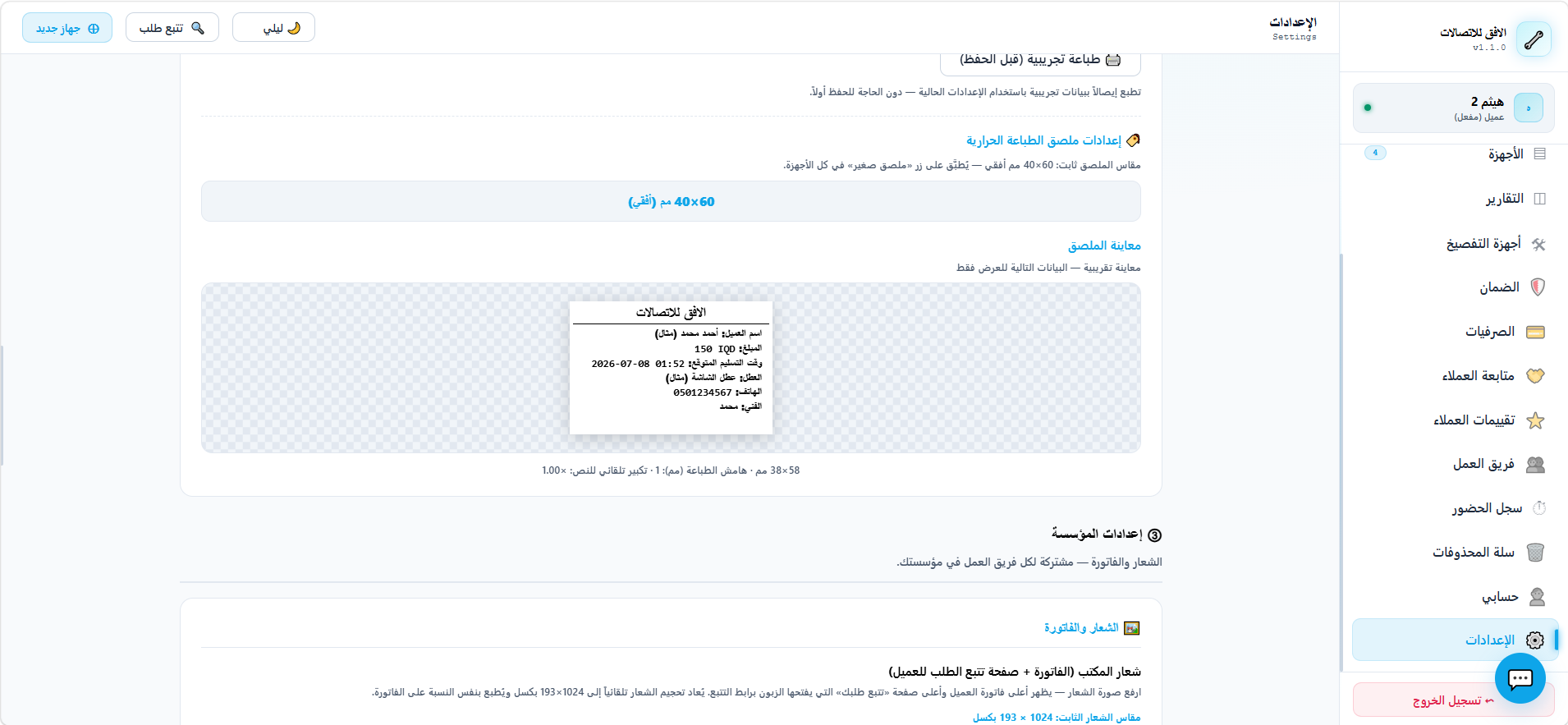صورة 14 من التطبيق