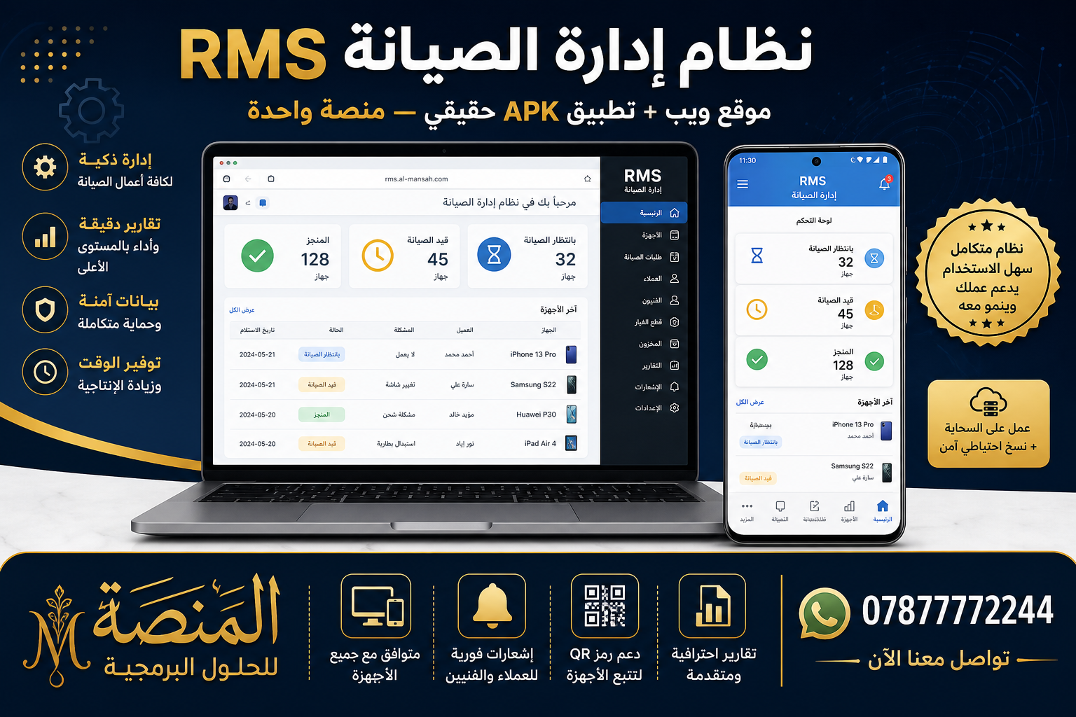 نظام ادارة الصيانة موقع وتطبيق APK حقيقي