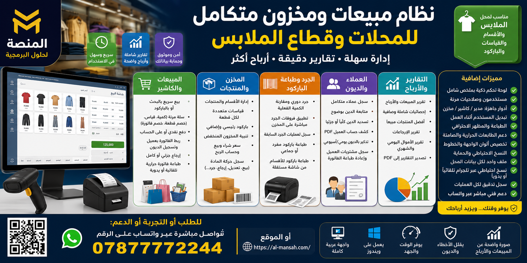 نظام كاشير للملابس POS