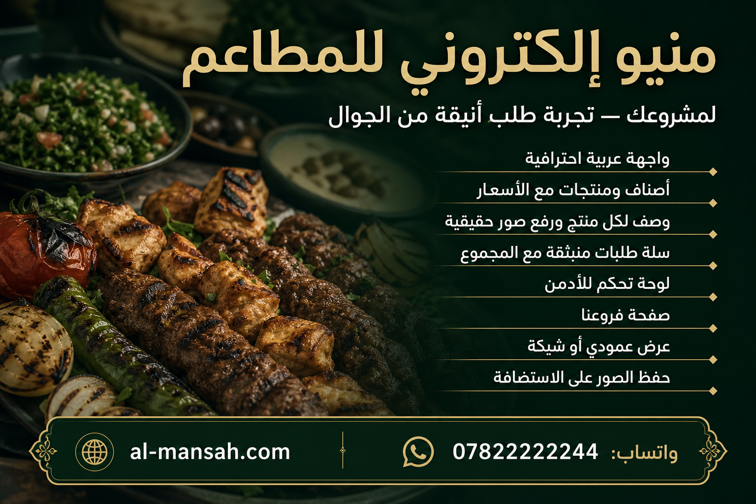 منيو مطعم الكتروني
